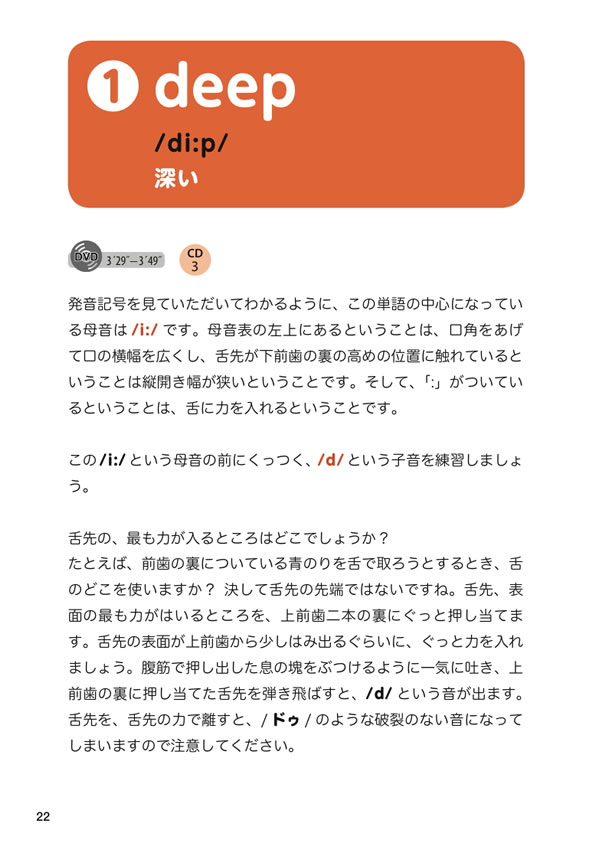 たった24単語で、通じる英語を手に入れる発音トレーニング