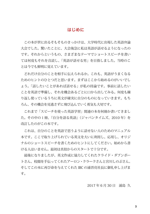 誰でも使えるテーマ別 自己紹介の英語