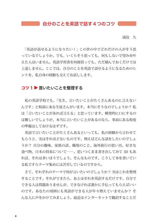誰でも使えるテーマ別 自己紹介の英語