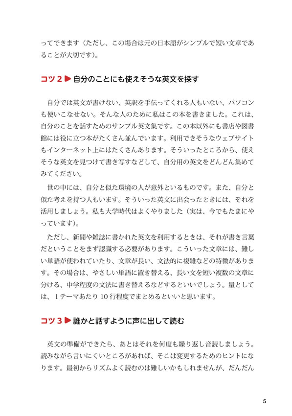 誰でも使えるテーマ別 自己紹介の英語