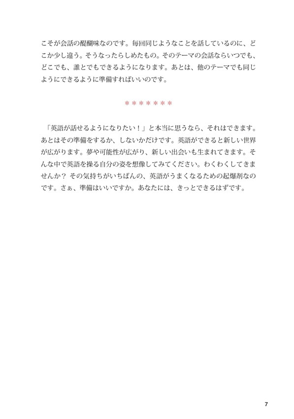 誰でも使えるテーマ別 自己紹介の英語