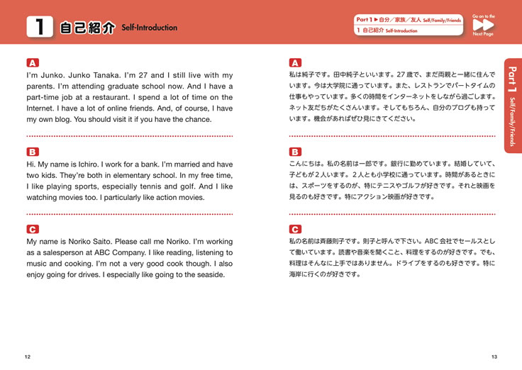 誰でも使えるテーマ別 自己紹介の英語