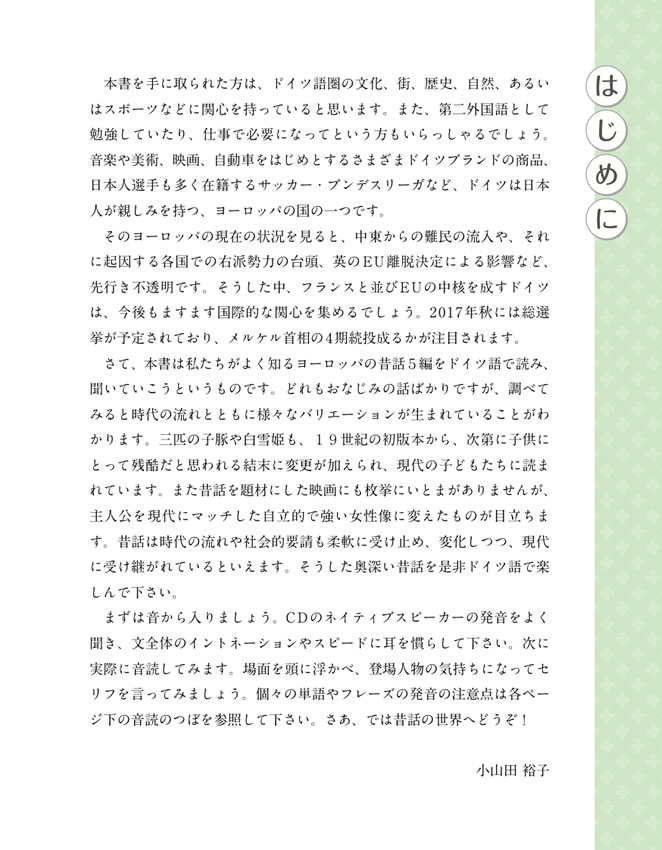 ドイツ語で楽しむ世界昔ばなし