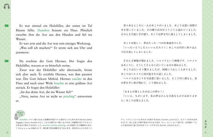 ドイツ語で楽しむ世界昔ばなし