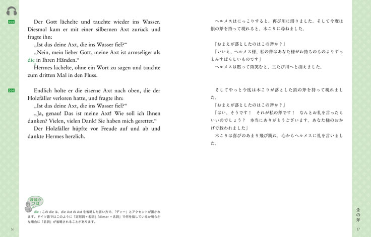 ドイツ語で楽しむ世界昔ばなし