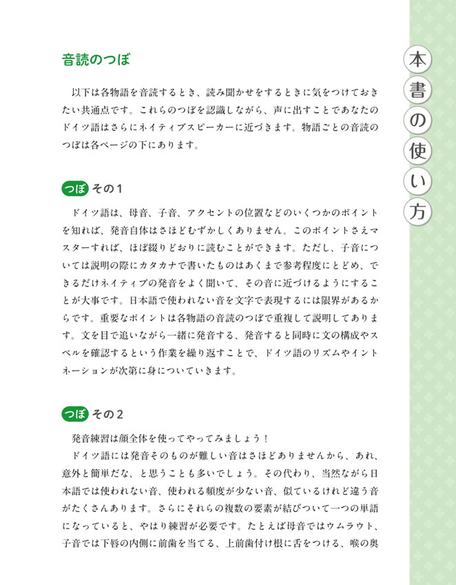 ドイツ語で楽しむ世界昔ばなし