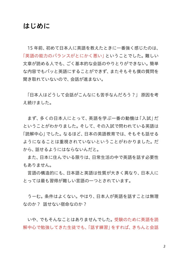 英会話に必要な瞬発力を身につける NOBU式トレーニング実践編 / 山田暢彦