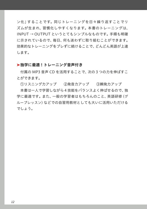 英会話に必要な瞬発力を身につける NOBU式トレーニング実践編 / 山田暢彦