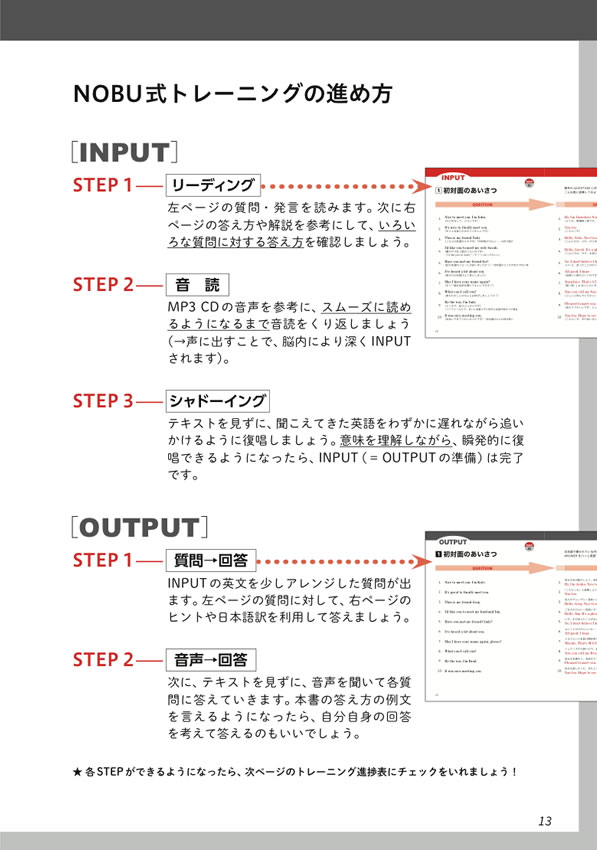 英会話に必要な瞬発力を身につける NOBU式トレーニング実践編 / 山田暢彦