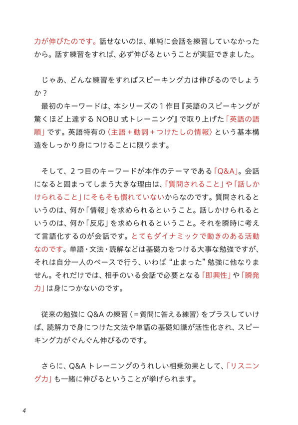 英会話に必要な瞬発力を身につける NOBU式トレーニング実践編 / 山田暢彦