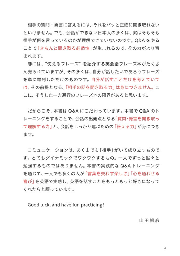 英会話に必要な瞬発力を身につける NOBU式トレーニング実践編 / 山田暢彦