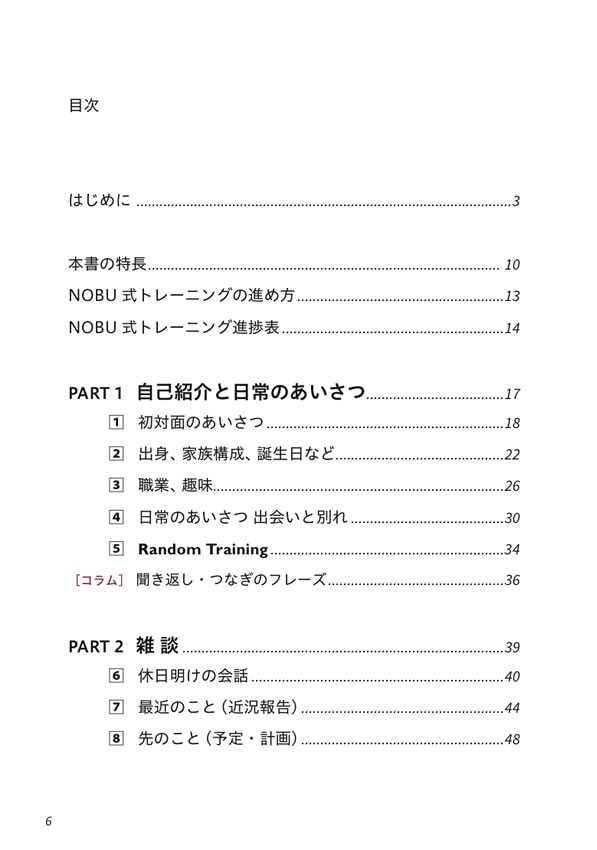 英会話に必要な瞬発力を身につける NOBU式トレーニング実践編 / 山田暢彦
