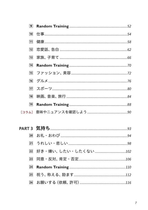英会話に必要な瞬発力を身につける NOBU式トレーニング実践編 / 山田暢彦