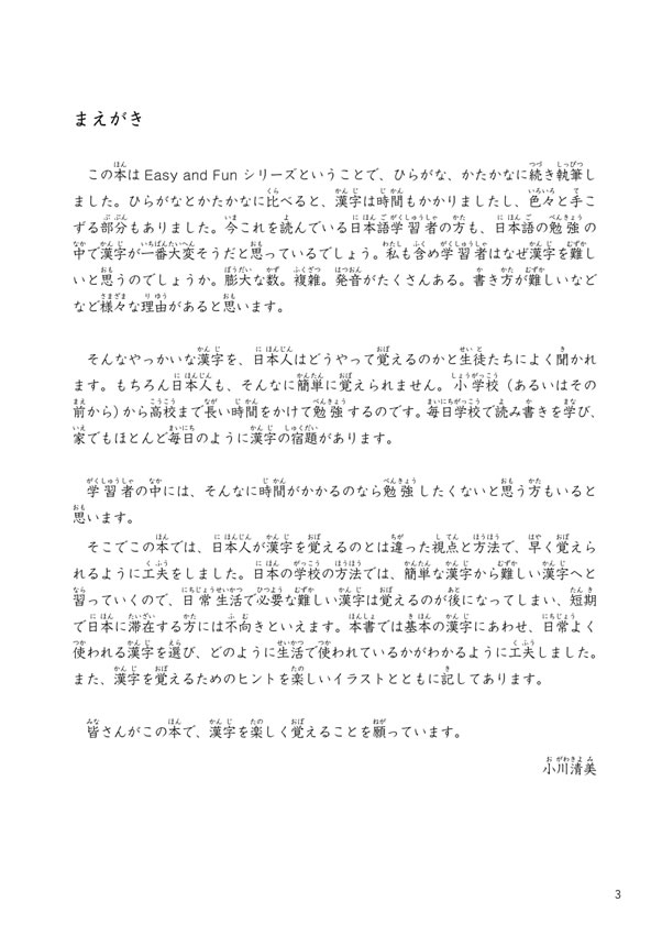 EASY AND FUN KANJI