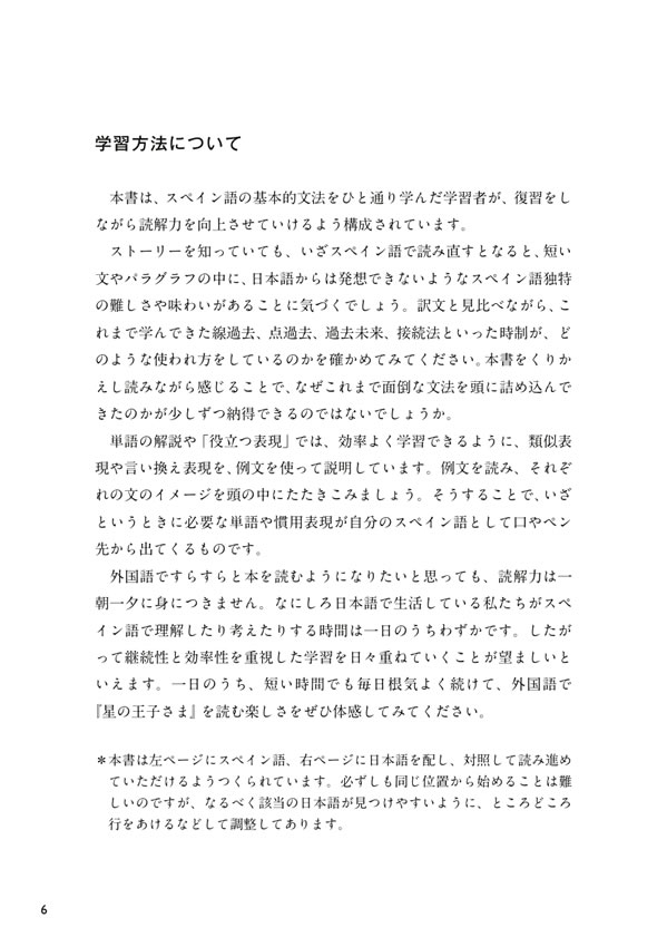 スペイン語で読む星の王子さま