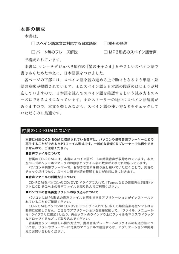 スペイン語で読む星の王子さま