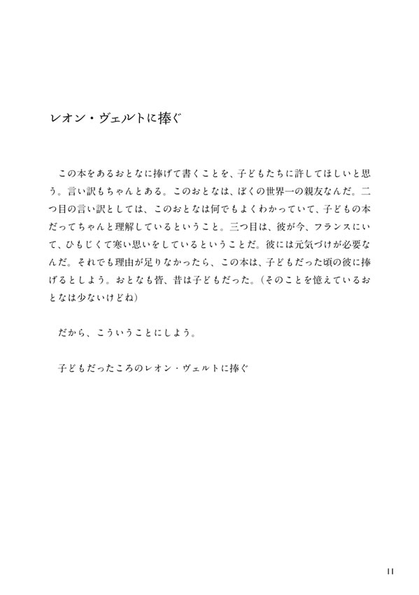 スペイン語で読む星の王子さま