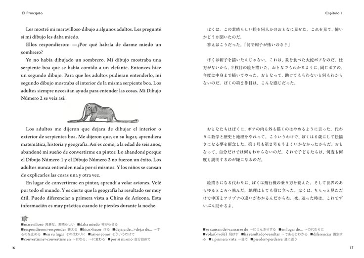 スペイン語で読む星の王子さま