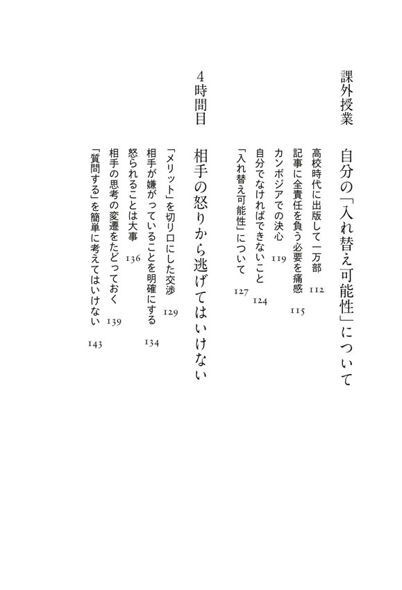 ネット時代の「取材学」