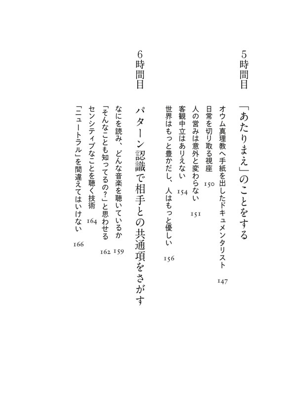 ネット時代の「取材学」