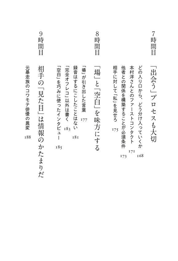 ネット時代の「取材学」