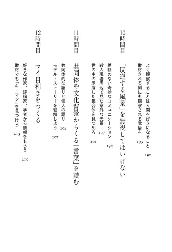 ネット時代の「取材学」