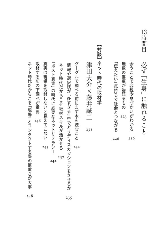 ネット時代の「取材学」