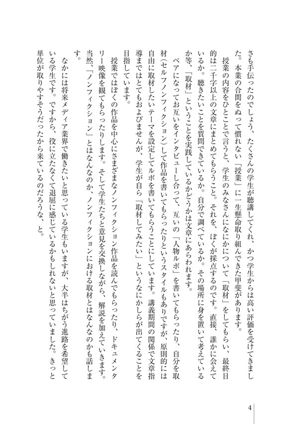 ネット時代の「取材学」