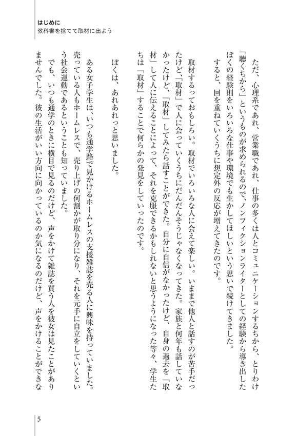 ネット時代の「取材学」