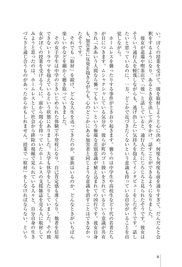 ネット時代の「取材学」