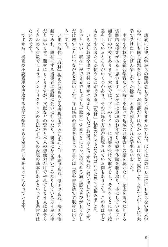 ネット時代の「取材学」