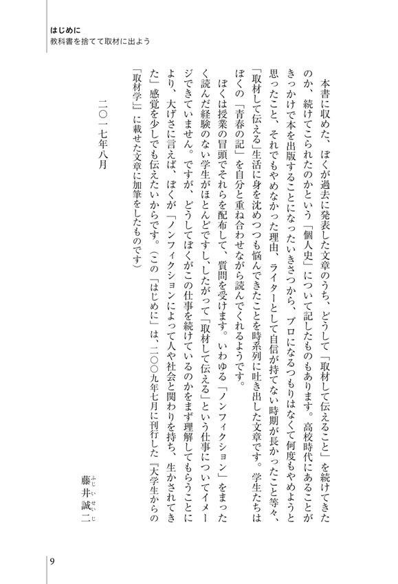 ネット時代の「取材学」
