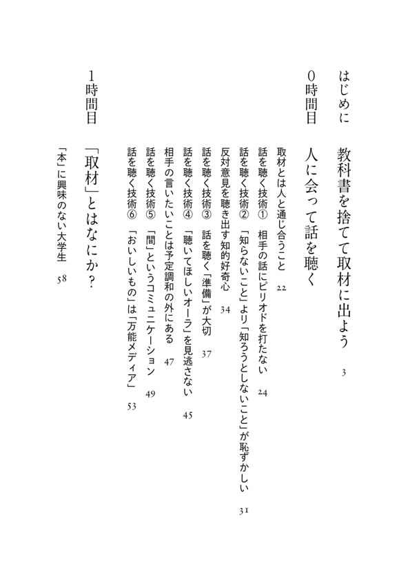 ネット時代の「取材学」