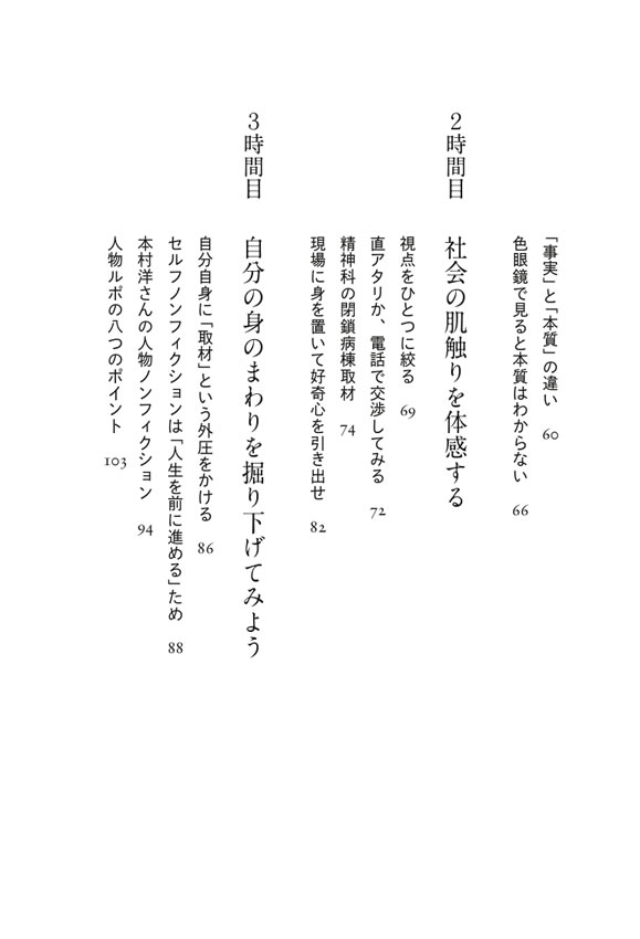 ネット時代の「取材学」