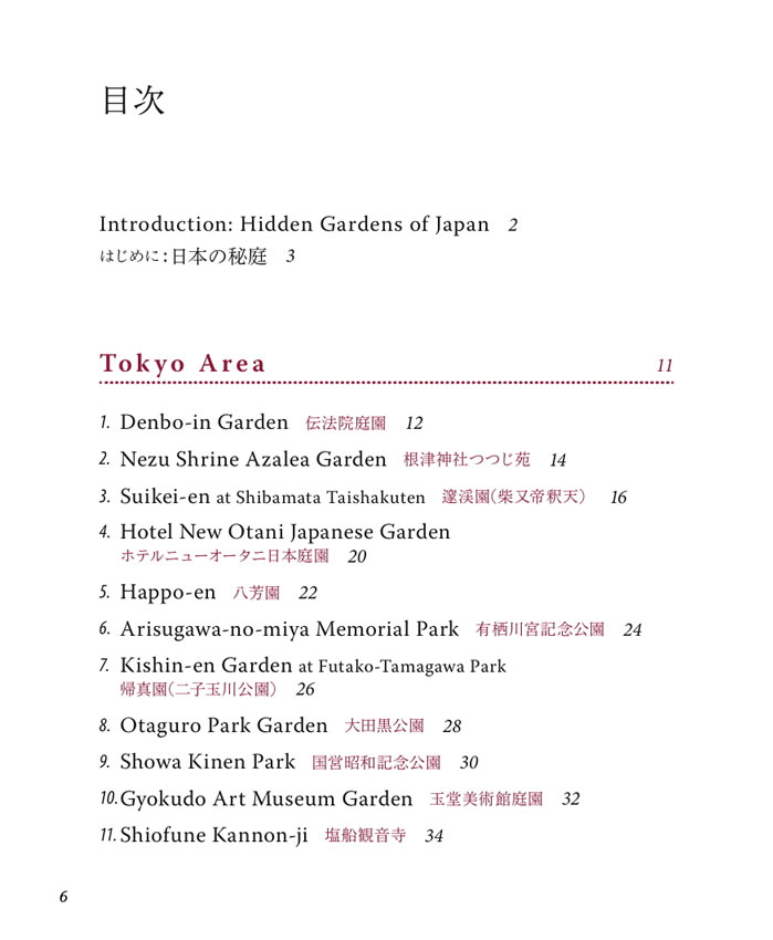 日本の秘庭