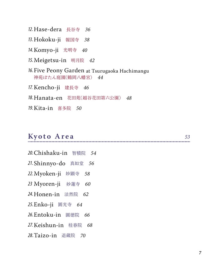 日本の秘庭