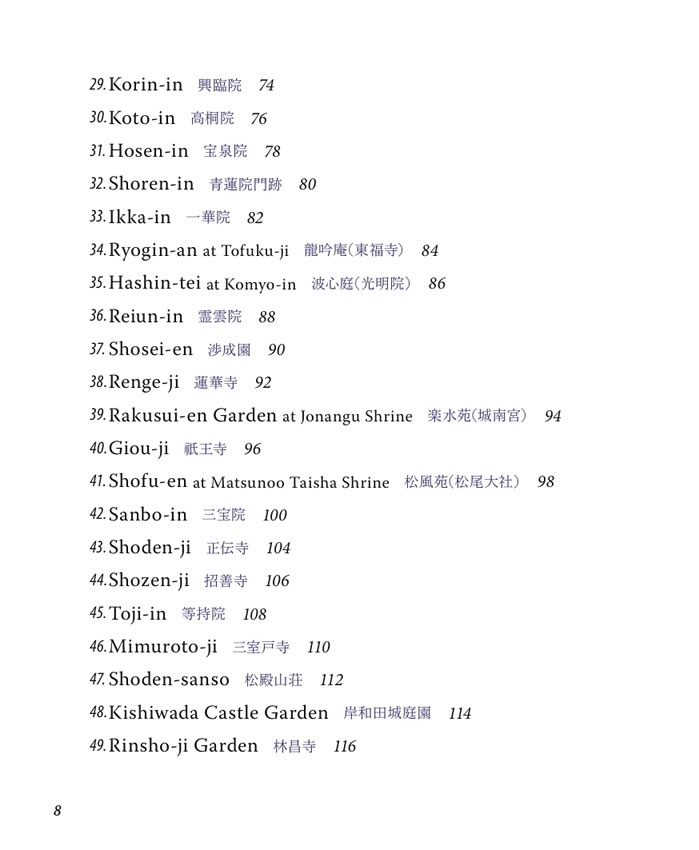日本の秘庭