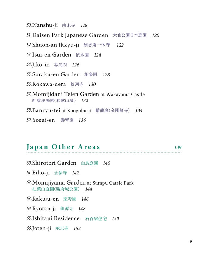 日本の秘庭