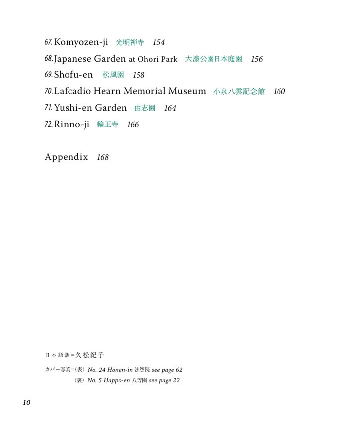 日本の秘庭