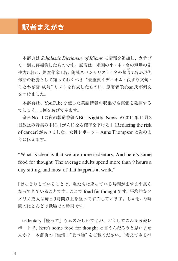 語源で覚える最頻出イディオム
