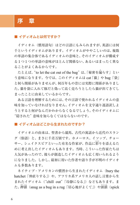 語源で覚える最頻出イディオム