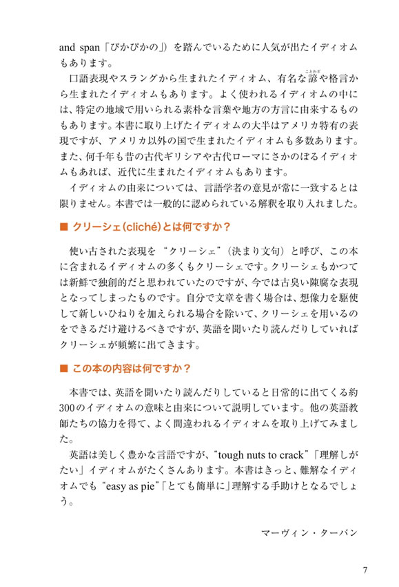 語源で覚える最頻出イディオム