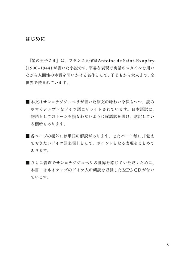 ドイツ語で読む星の王子さま