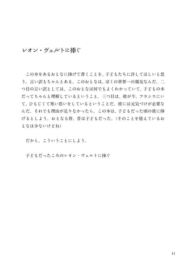 ドイツ語で読む星の王子さま