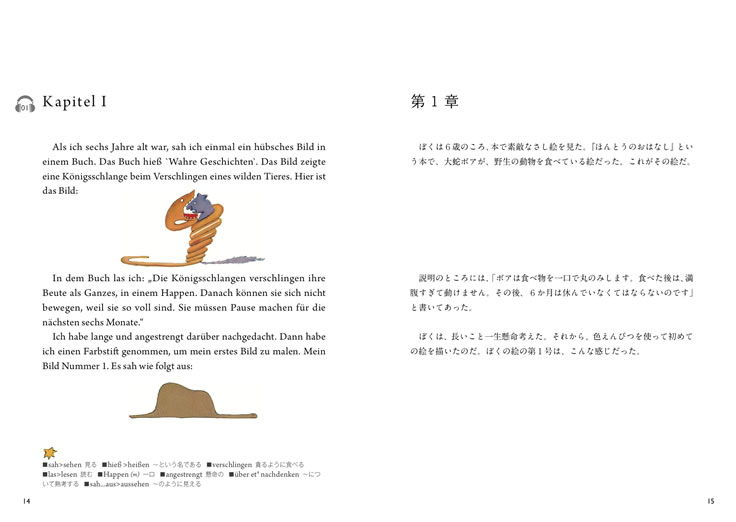 ドイツ語で読む星の王子さま