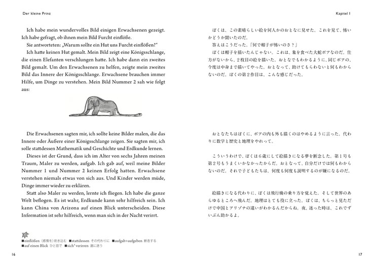 ドイツ語で読む星の王子さま