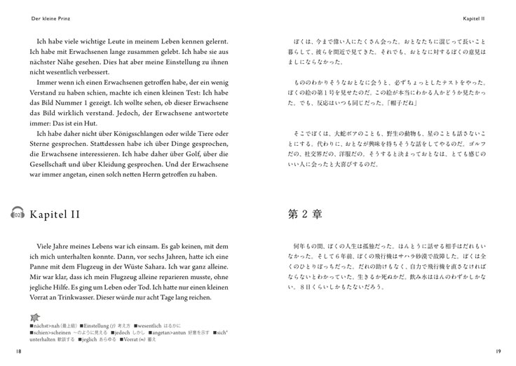 ドイツ語で読む星の王子さま