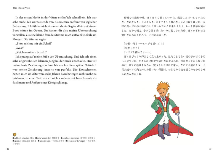 ドイツ語で読む星の王子さま