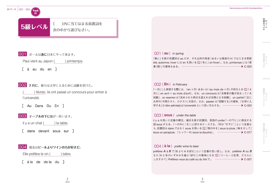 フランス語の基礎をきちんと固める！解いて力がつく久松式ドリル