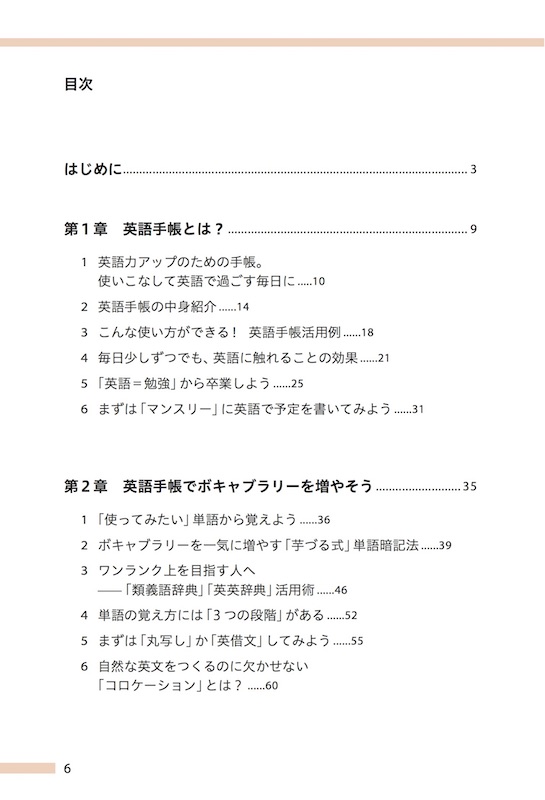 英語で手帳をつけてみました。
